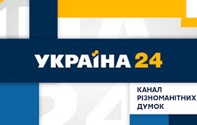На нашем сайте вы можете посмотреть канал футбол 1 (украина) онлайн в хорошем качестве без регистрации. Ukrayina 24 Telebachennya Onlajn Divitisya Tb Onlajn Divitis Onlajn Pryamij Efir Tv Onlajn Tv