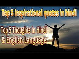 Faith is love taking the form of aspiration. Motivational Quotes In Hindi English For Students