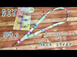 簡単 100均材料でネックストラップ作り方easy diy neck strap youtube ネックストラップ ストラップ 作り方 ストラップ 手作り