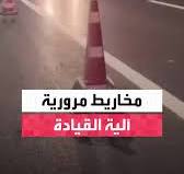 ‫تتخذ مواقعها تلقائيا وتشكل حاجزا أمنيا تنشر من مركبات الطوارئ ويتم التحكم  بها عن بعد.. #الصين تبتكر مخاريط مرورية آلية قادرة على تأمين موقع الحادث في  أقل من 10 ثوانٍ ما يقلل وقت الإعداد والمخاطر التي ...‬‎