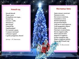 стихи о новом годе для детей 5 6 лет Stihi Dlya 5 I 6 Let Na Elku 11 Tys Izobrazhenij Najdeno V Yandeks Kartinkah Novyj God Obrazovanie Detej Detskie Stihi