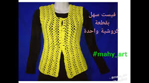 كروشيه بقطعة واحدة فيست جاكيت بلوزة كارديجان سهل للمبتدئين youtube boho crochet tops fashion
