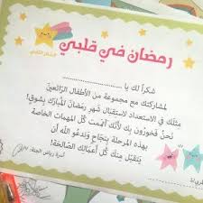 رياض الجنة مطبوعات دعوية و تعليمية هادفة وممتعة Muslim Kids Activities Learning Arabic Activities For Kids