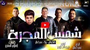 Sep 29, 2020 · تحمیل اغاني أم كلثوم mp3. Chance Artificial Germ Ø§ØºØ§Ù†ÙŠ Ù…ØµØ±ÙŠÙ‡ 2020 ØªÙ†Ø²ÙŠÙ„ Ercantastorie Com