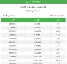 من 21 الى 30 يونيو. Islamic Hijri Calendar