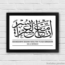 Get notified when di balik kesusahan pasti ada kemudahan is updated. Quran Surat Setelah Kesulitan Ada Kemudahan