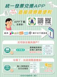 Download 統一發票兌獎 apk 2.1230.22 for android. å—å€åœ‹ç¨…å±€ åœ–å¡åˆ†äº« çµ±ä¸€ç™¼ç¥¨å…ŒçŽapp ç›´æŽ¥é ˜çŽæœ€ä¾¿åˆ© Facebook