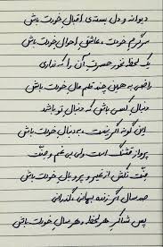 اقبال لاهوری farsi poem persian poetry text on photo