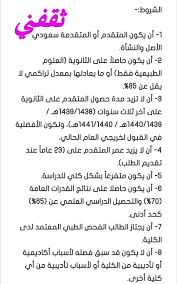 وأوضحت كلية الأمير سلطان العسكرية، أن باب القبول في الكلية بدأ يوم الإثنين 26 شوال 1442 ويستمر لمدة خمسة أيام على أن يغلق القبول يوم الجمعة 7 ذو القعدة، كما أكدت. Ø±Ø§Ø¨Ø· Ø§Ù„ØªØ³Ø¬ÙŠÙ„ ÙÙŠ ÙƒÙ„ÙŠØ© Ø§Ù„Ø§Ù…ÙŠØ± Ø³Ù„Ø·Ø§Ù† Ø§Ù„Ø¹Ø³ÙƒØ±ÙŠØ© Ù„Ù„Ø¹Ù„ÙˆÙ… Ø§Ù„ØµØ­ÙŠØ© ØªØ¹Ù„Ù† Ù…ÙˆØ¹Ø¯ Ø§Ù„ØªØ³Ø¬ÙŠÙ„ Ù„Ù„Ø¹Ø§Ù… 1442 Ù‡Ù€ Ø«Ù‚ÙÙ†ÙŠ