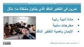 مهارات التفكير الناقد Youtube