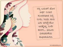 I don't think it works like that. Yentuson Status International Womens Day Quotes In Kannada