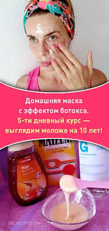 маска для волос с эффектом ботокса в домашних условиях Domashnyaya Maska S Effektom Botoksa 5 Ti Dnevnyj Kurs Vyglyadim Molozhe Na 10 Let Maski Maski Dlya Lica Maski Dlya Volos