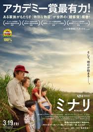 Steven yeun heads up a deceptively gentle immigrant drama set in rural arkansas in the '80s. Academy Awards Most Leading Minari Announcement Of A Korean Family Living Strongly In The United States Portalfield News