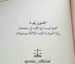 أكثر من 60 قانون حياة من مجلة قوانين خلفيات حكم اقتباسات أقوال صورة 8 calligraphy quotes love weather quotes words quotes