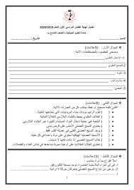 مع التعليق على النقاط الجدلية في الامتحان about press copyright contact us creators advertise developers terms privacy. Ø§Ù…ØªØ­Ø§Ù† Ù†Ù‡Ø§Ø¦ÙŠ Ù„Ù…Ø§Ø¯Ø© Ø§Ù„Ø§Ø­ÙŠØ§Ø¡ Ù„Ù„ØµÙ Ø§Ù„ØªØ§Ø³Ø¹ Ø§Ù„ÙØµÙ„ Ø§Ù„Ø§ÙˆÙ„ 2018 Ù…Ù†ØªØ¯Ù‰ Ù…Ø¹Ù„Ù…ÙŠ Ø§Ù„Ø§Ø±Ø¯Ù†