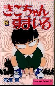 Japanese Manga Kodansha Be Love KC Tsubasa Nunoura Kiko-chan's Smile 2  First... | eBay