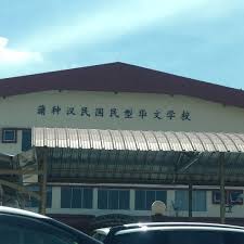 Daphne chu yoong kei sjk (c) pui gin, sabah. Sjk C Han Ming Ecole Primaire A Puchong