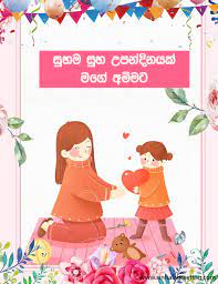Every second that my heart. Sinhala Happy Birthday Whatsapp Status For Mother Sinhala Greeting Cards Wishes