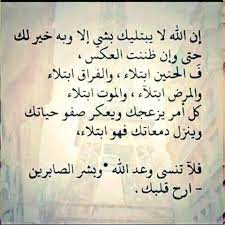 وتقبل الله منا ومنكم صالح الأعمال. ÙƒÙ„Ø§Ù… Ø¹Ù† Ø§Ù„Ø§Ø¨ØªÙ„Ø§Ø¡ ÙƒÙ„Ù…Ø§Øª ÙˆØ¹Ø¨Ø§Ø±Ø§Øª Ø¹Ù† Ø§Ù„Ø§Ø¨ØªÙ„Ø§Ø¡ Ø§Ø²Ø§ÙŠ