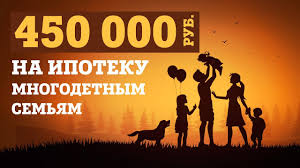 450 Tysyach Rublej Na Pogashenie Ipoteki Mnogodetnym Semyam Materinskij Kapital Na Tretego Rebenka Youtube