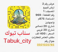 قائمة المصطلحات كورديليا التقط صوره للبيع ارض في تبوك comertinsaat com