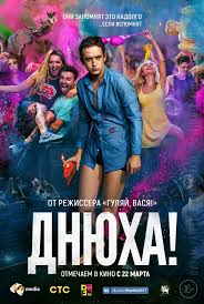 держи удар детка фильм смотреть онлайн в хорошем качестве Dnyuha 2018 Smotret Onlajn Polnostyu Polnyj Film V Horoshem Kachestve Hd720 1080 Filmy Filmy Onlajn Kinoteatr