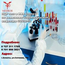 Метод пцр (мазок) показывает, болеет ли. Provedenie Pcr Testa I Ifa Analiza V Gorode Almaty Set Medicinskih Centrov Mediker