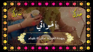 وصمّم بطاقات تهنئة مجانًا مع صانع البطاقة من canva. Ø§Ø®ØªÙŠ ØªÙ‡Ù†Ø¦Ø© Ø¹ÙŠØ¯ Ø§Ù„ÙØ·Ø± Ù„Ø§Ø®Øª ØªÙ‡Ù†Ø¦Ø© Ø¹ÙŠØ¯ Ø§Ù„Ø§Ø¶Ø­Ù‰ Ø§Ø®ØªÙŠ Ø¨Ø·Ø§Ù‚Ø© Ù…Ø¹Ø§ÙŠØ¯Ø© Ø¹ÙŠØ¯ Ø§Ù„Ø§Ø¶Ø­Ù‰ Ø§Ù„Ù…Ø¨Ø§Ø±Ùƒ Ø¹ÙŠØ¯ Ø§Ù„ÙØ·Ø± Ø§Ù„Ø³Ø¹ÙŠØ¯ Youtube