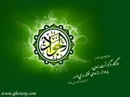 Image result for ‫امام جواد‬‎