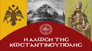 Ειδήσεις και νέα από την ελλάδα και τον κόσμο. Alwsh Ths Kwnstantinoypolhs Enwmenh Rwmhosynh