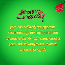 You will get 2 o' clock. à´• à´¸ à´¤ à´š à´¦ à´¯à´™ à´™àµ¾ Kusruthi Chodyangal In 2021 Funny Questions With Answers Funny Questions Funny Quiz Questions