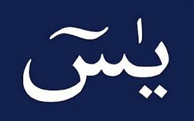 Adapun metodenya ialah dengan mengamalkan surat yasin sebanyak 41 kali. Membaca Surat Yasin Begini 17 Keistimewaannya Amaliyah Dan Shalawat Laduni Layanan Digital Untuk Negeri