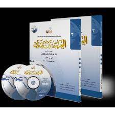 Buku kitab al arabiyah linnasyiin 6 jilid segala puji hanya milik allah rabb Jilid 3 2 Buku Al Arabiyah Baina Yadaik Jilid 3 Karmedia Shopee Indonesia