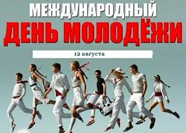 Картинки по запросу день молодежи рб 2021 Knizhnaya Vystavka Molodezh Nasha Nadezhda Nashe Budushee