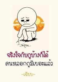 ป กพ นโดย Dia Mond ใน คำคมการใช ช ว ต ในป 2020 คำคมต ดตลก ข อความตลกๆ คำคมการใช ช ว ต