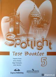 Spotlight 5 класс Test Booklet английский в фокусе контрольные задания Illyustraciya 7 Iz 31 Dlya Anglijskij Yazyk Anglijskij V Fokuse 5 Klass Kontrolnye Zadaniya Vaulina Duli Podolyako Evans Labirint Knigi Istochnik Solovev Vladimir
