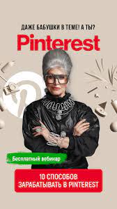 Pinterest Na Russkom Prodvizhenie V 2020 Raskrutka Besplatnyj Trening Uroki Po Pinterest V 2020 V 2020 G Instagram Cvetokorrekciya Idei Dlya Foto