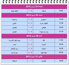 ترتيب الفرق فى الدوري الإسباني. Ø­ØµÙŠÙ„Ø© Ø§Ù„Ø¬ÙˆÙ„Ø© 33 Ù…Ù† Ø§Ù„Ø¯ÙˆØ±ÙŠ Ø§Ù„Ø§Ø³Ø¨Ø§Ù†ÙŠ Ø§Ù„Ù†ØªØ§Ø¦Ø¬ Ø§Ù„ØªØ±ØªÙŠØ¨ Ø§Ù„Ù‡Ø¯Ø§ÙÙŠÙ† Ø§Ù„Ø´Ù…Ø§Ù„ Ø¨Ø±ÙŠØ³