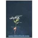 Image result for ‫خلاصه کتاب کارآفرینی مهدی سعیدی کیا‬‎