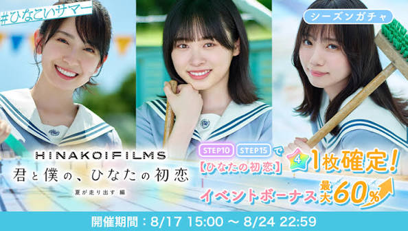君と僕の、ひなたの初恋 ～夏が走り出す 編～