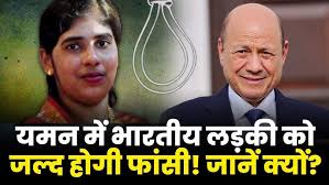 भारतीय लड़की को होगी मुस्लिम देश में फांसी! Yemen के राष्ट्रपति ने लगाई  मुहर! |      संगीता हरामजादी की बहु सोनल और सोनालिका     | Kerala - YouTube