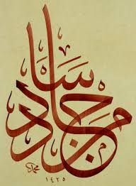 Gambar tulisan arab man jadda wa jadda : Kaligrafi Arab Islami Kaligrafi Man Jadda Wajada Beserta Artinya