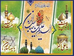 اعیاد شعبانیه