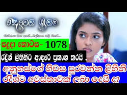 No posts with label dewani inima. Download Deweniinima Sangeethe Deweniinimatoday Deweni Inima Wal Katha 1 Mp4 Mp3 3gp Naijagreenmovies Fzmovies Netnaija