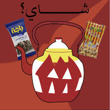 ثيم ركن الشاي ثيمات الشتاء in 2021 pop art collage camper art coffee art print