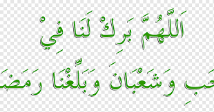 Ramadan kareem mosque eid al adha, mosque vector, eid, mubarak png and vector with transparent background for free download. Rajab Dua Month Uc Aylar Islam Ramadan Al Mubarak Png Pngwing