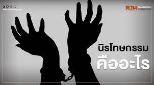 วันอังคาร ที่ 10 สิงหาคม พ.ศ. à¸—à¸³à¸„à¸§à¸²à¸¡à¸£ à¸ˆ à¸ à¸™ à¸£à¹‚à¸—à¸©à¸à¸£à¸£à¸¡ à¸„ à¸­ à¸­à¸°à¹„à¸£