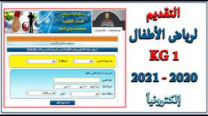 الجهة المسئولة عن اصدار ترخيص حضانات الاطفال او بيوت ضيافة الاطفال هي وزارة العمل والشؤون الاجتماعية في الاسفل ملف وفي الاسفل رابط تحميل ملف اشتراكات حضانة و. ÙƒÙŠÙÙŠØ© Ø§Ù„ØªÙ‚Ø¯ÙŠÙ… Ù„Ø±ÙŠØ§Ø¶ Ø§Ù„Ø§Ø·ÙØ§Ù„ Ø®Ø·ÙˆØ§Øª Ø§Ù„ØªÙ‚Ø¯ÙŠÙ… Ù„Ø±ÙŠØ§Ø¶ Ø§Ø·ÙØ§Ù„ Kg1 Ø¹Ù„Ù‰ Ø§Ù„Ù…ÙˆÙ‚Ø¹ Ø§Ù„Ø§Ù„ÙƒØªØ±ÙˆÙ†Ù‰ Ø§Ù„Ø¬Ø¯ÙŠØ¯ 2020 2021 Youtube