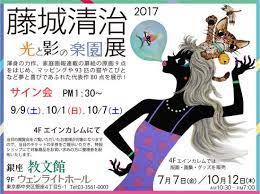 藤城清治美術館 公式ホームページ 美術館 トップページ みたい