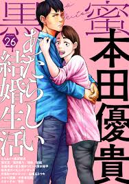 黒蜜 Vol.26 | ブックライブ